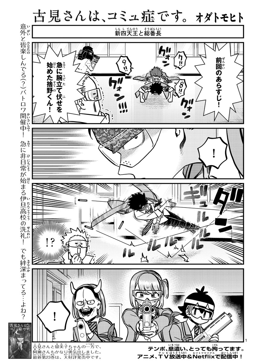 Komi-san wa Komyushou Desu Chap 333.2 - Next Chap 334.2
