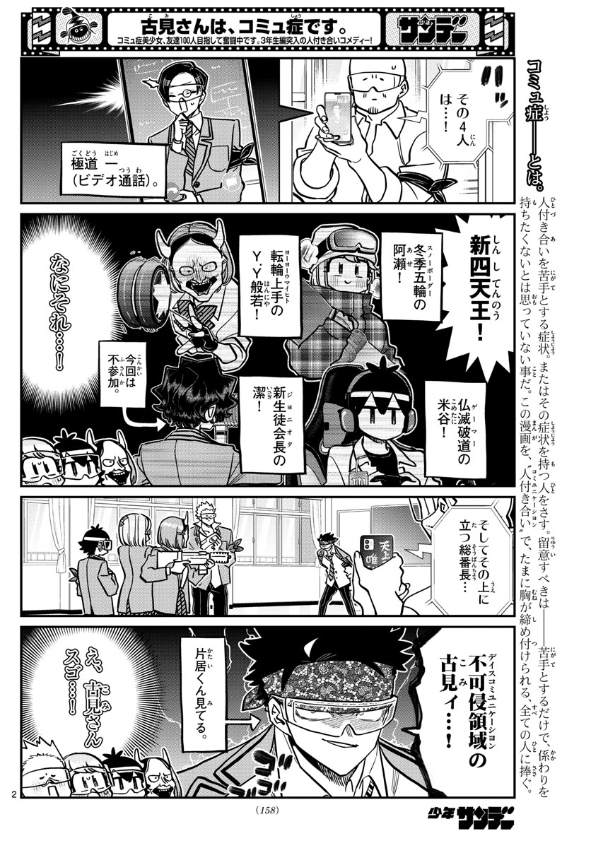 Komi-san wa Komyushou Desu Chap 333.2 - Next Chap 334.2