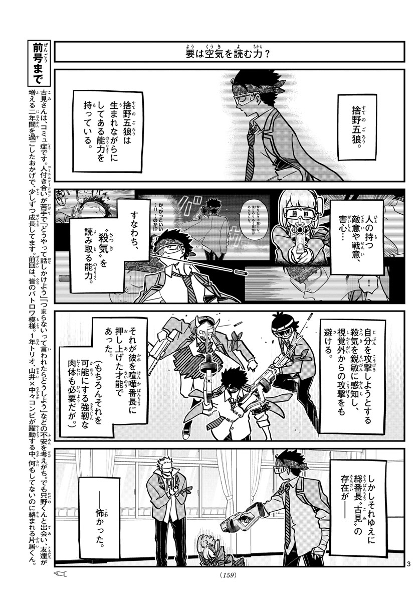 Komi-san wa Komyushou Desu Chap 333.2 - Next Chap 334.2