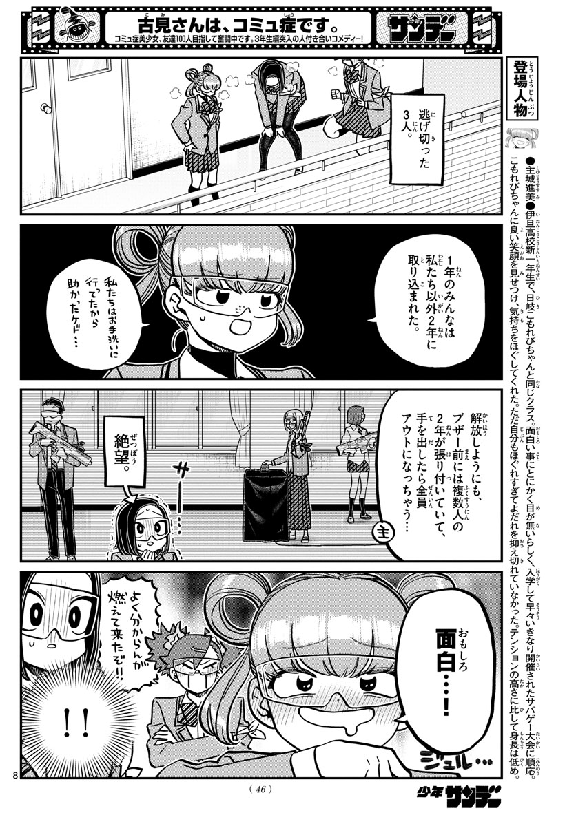 Komi-san wa Komyushou Desu Chap 333 - Next Chap 334