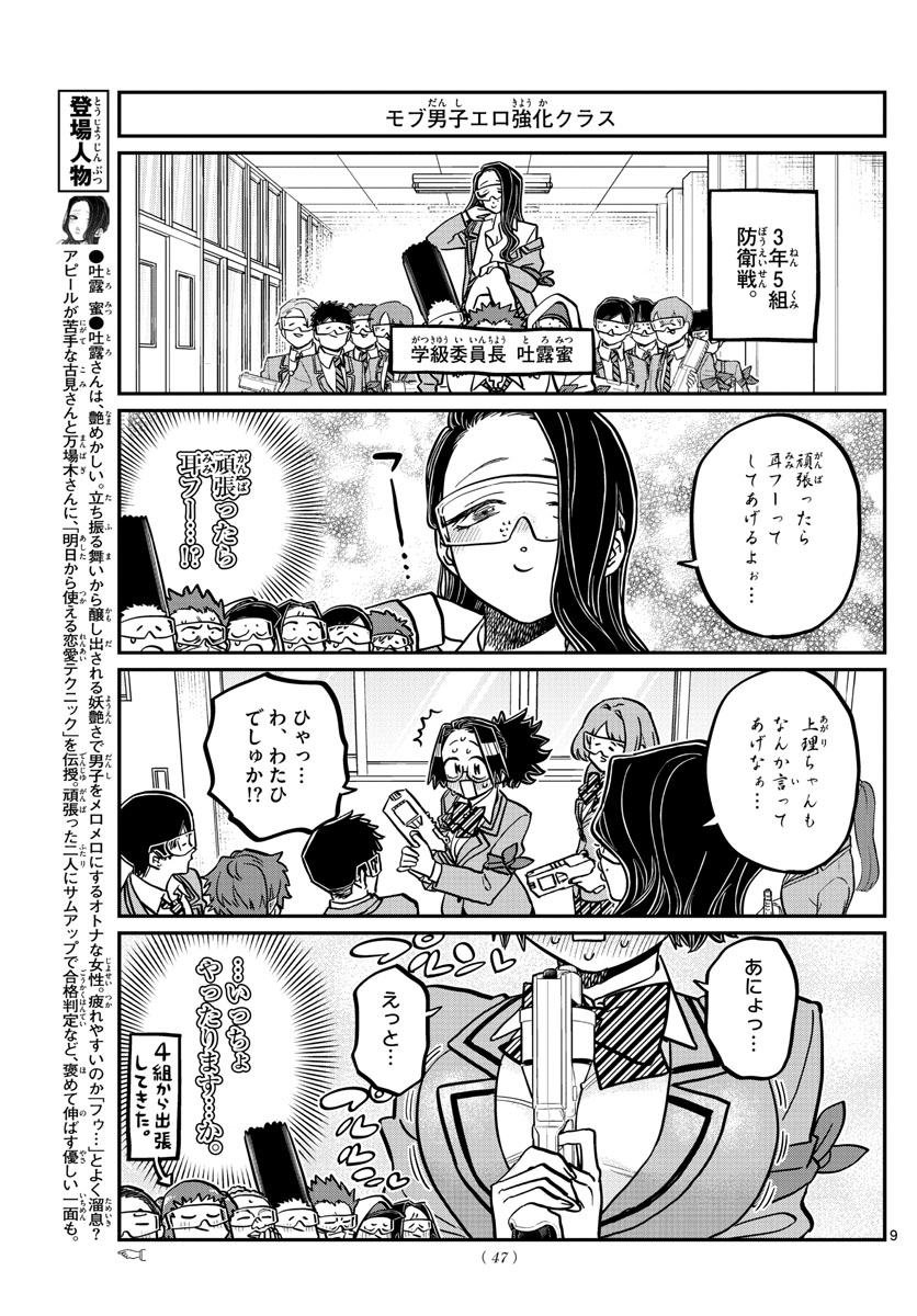 Komi-san wa Komyushou Desu Chap 333 - Next Chap 334