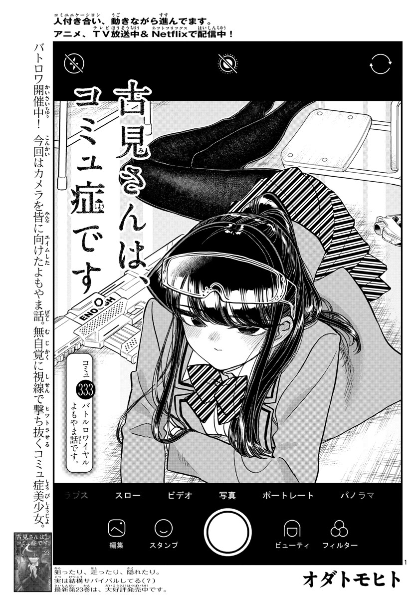 Komi-san wa Komyushou Desu Chap 333 - Next Chap 334
