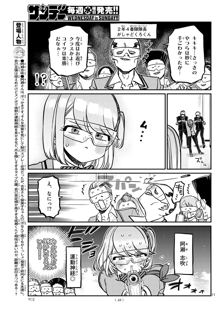 Komi-san wa Komyushou Desu Chap 333 - Next Chap 334