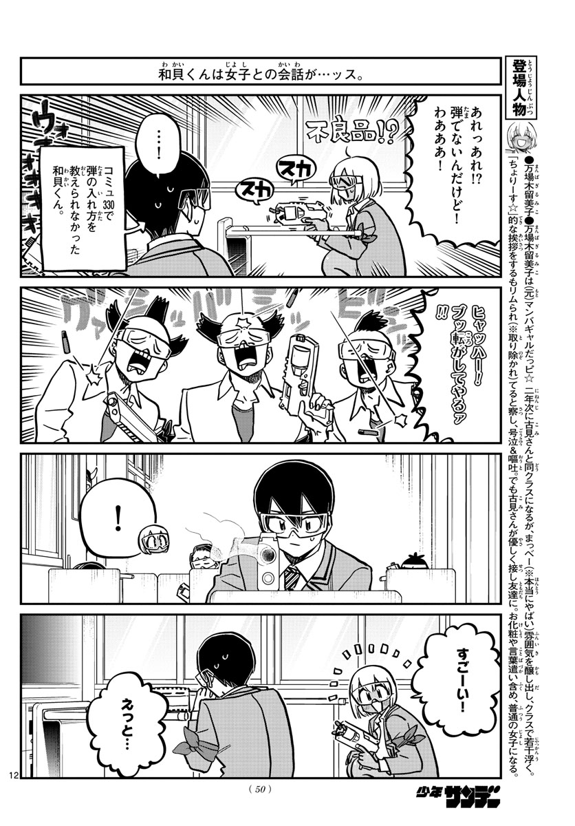 Komi-san wa Komyushou Desu Chap 333 - Next Chap 334