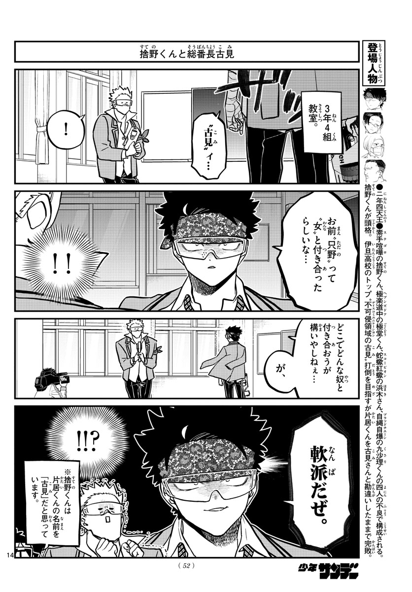 Komi-san wa Komyushou Desu Chap 333 - Next Chap 334