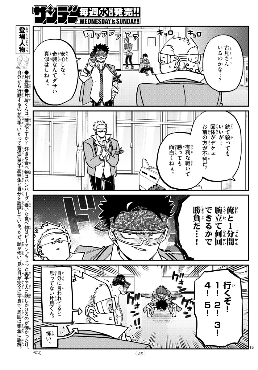 Komi-san wa Komyushou Desu Chap 333 - Next Chap 334