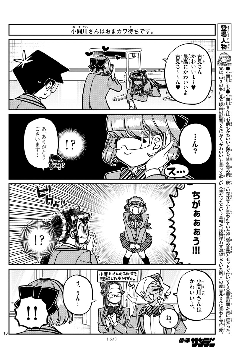 Komi-san wa Komyushou Desu Chap 333 - Next Chap 334