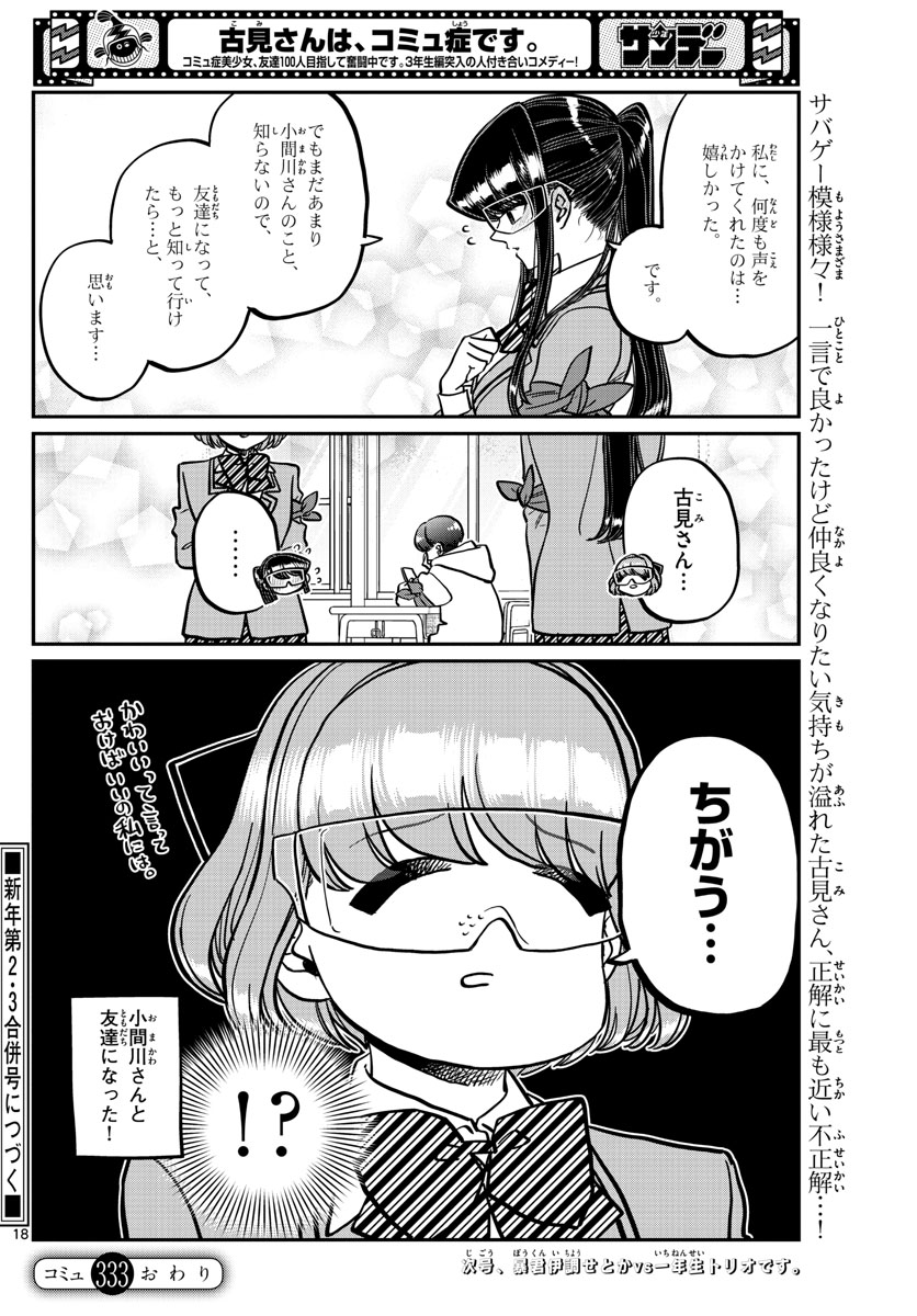 Komi-san wa Komyushou Desu Chap 333 - Next Chap 334