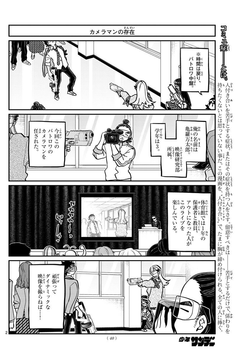 Komi-san wa Komyushou Desu Chap 333 - Next Chap 334