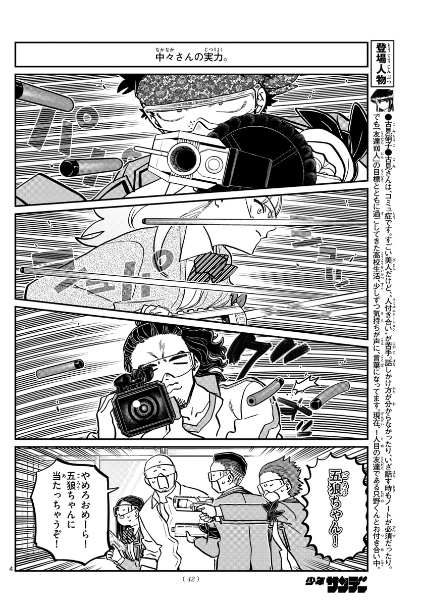 Komi-san wa Komyushou Desu Chap 333 - Next Chap 334