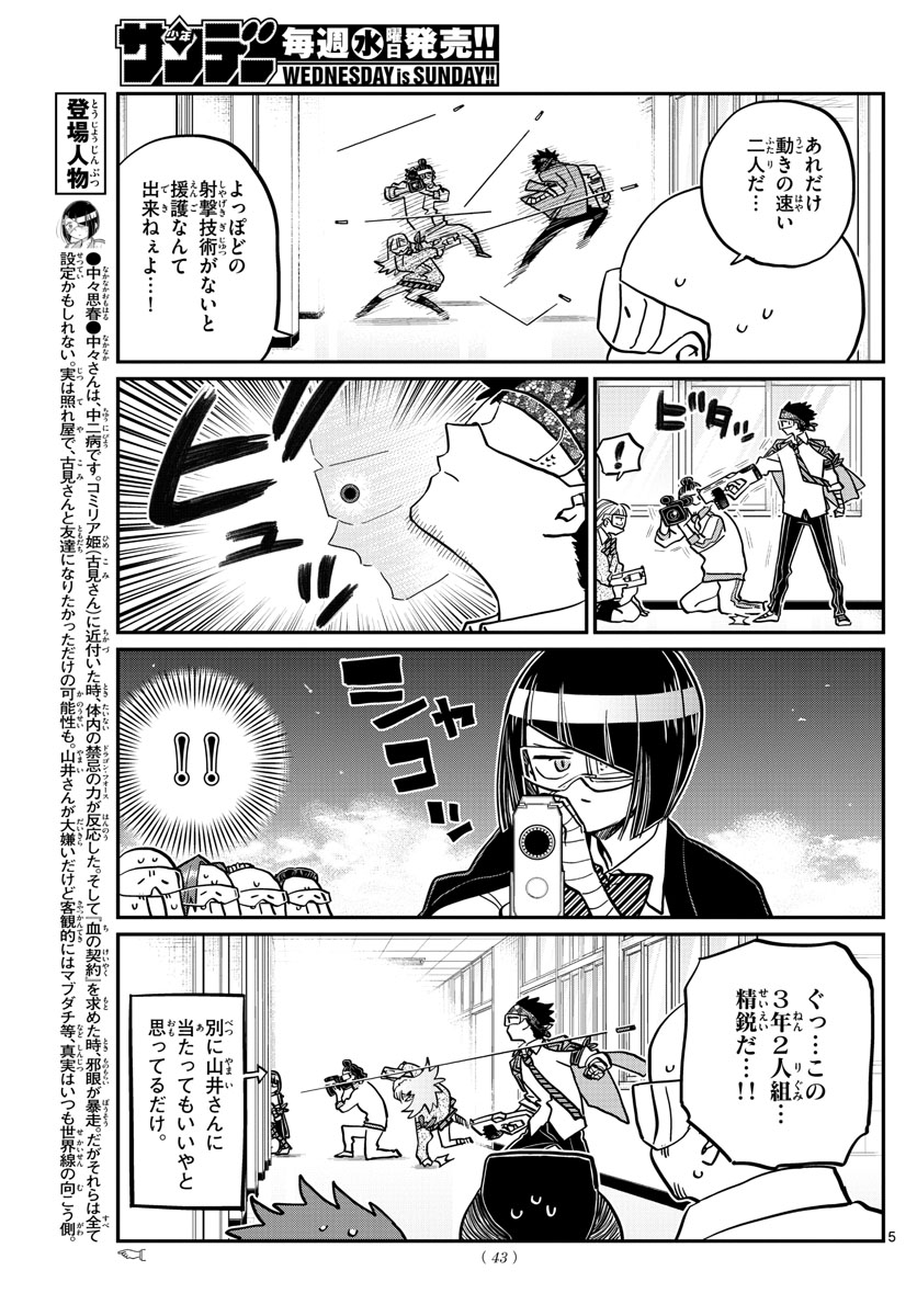 Komi-san wa Komyushou Desu Chap 333 - Next Chap 334