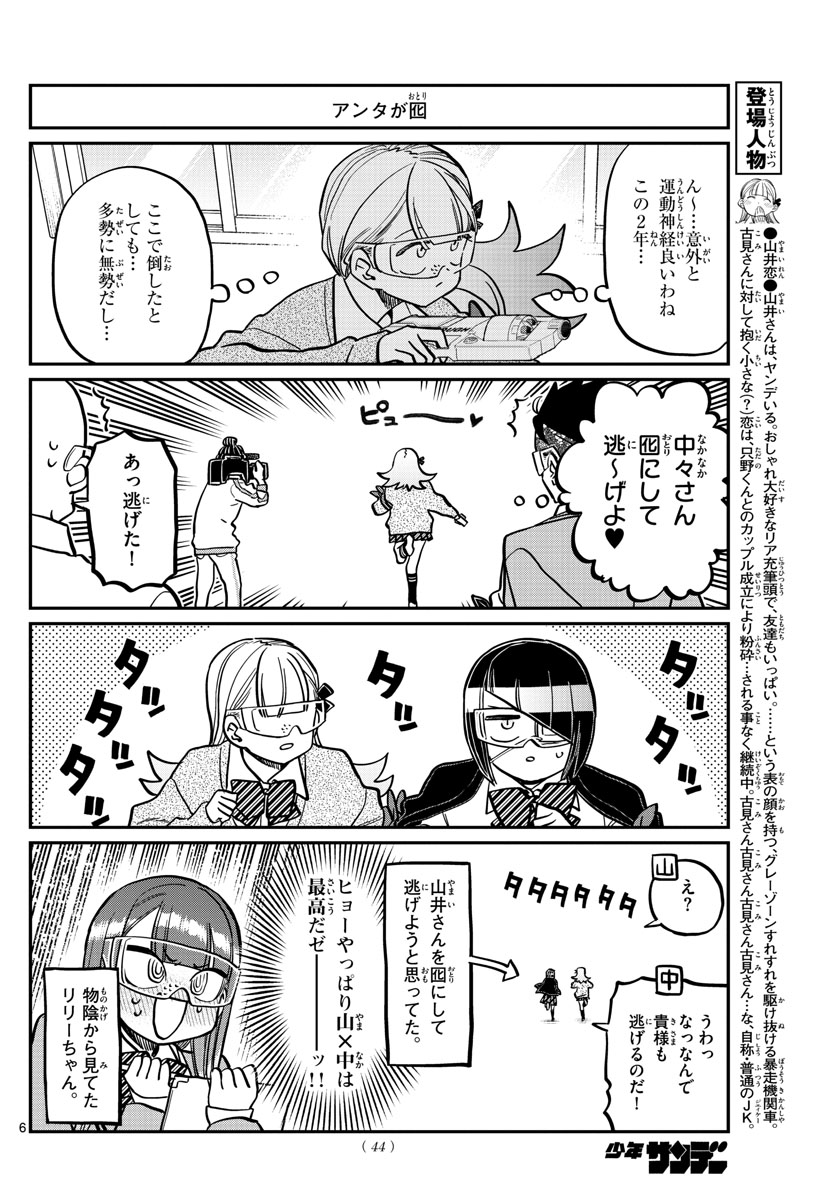 Komi-san wa Komyushou Desu Chap 333 - Next Chap 334