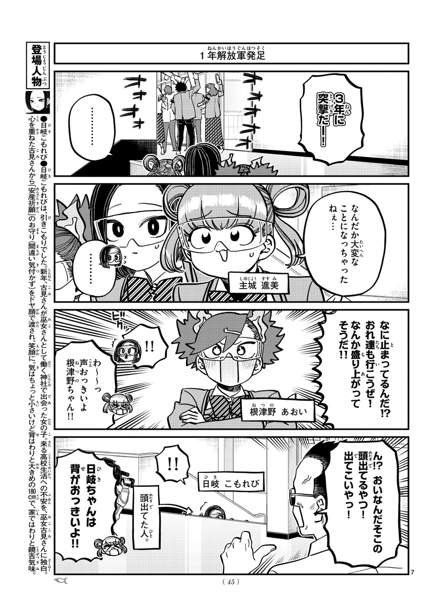 Komi-san wa Komyushou Desu Chap 333 - Next Chap 334