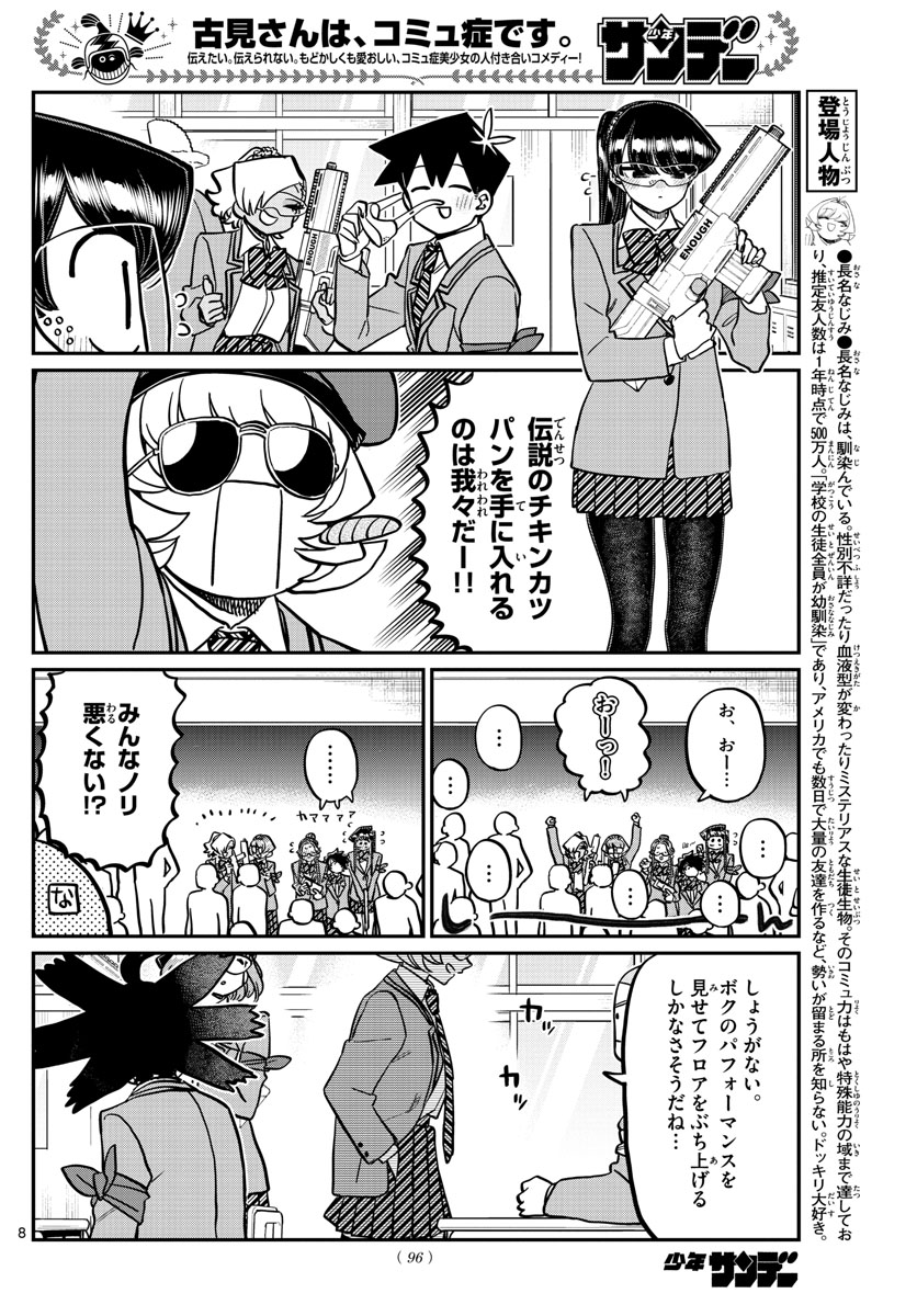 Komi-san wa Komyushou Desu Chap 330 - Next Chap 331