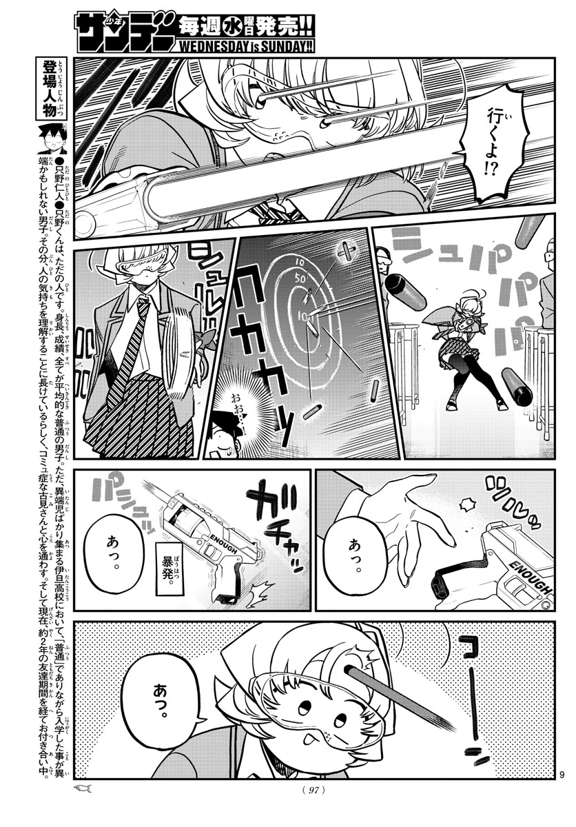 Komi-san wa Komyushou Desu Chap 330 - Next Chap 331