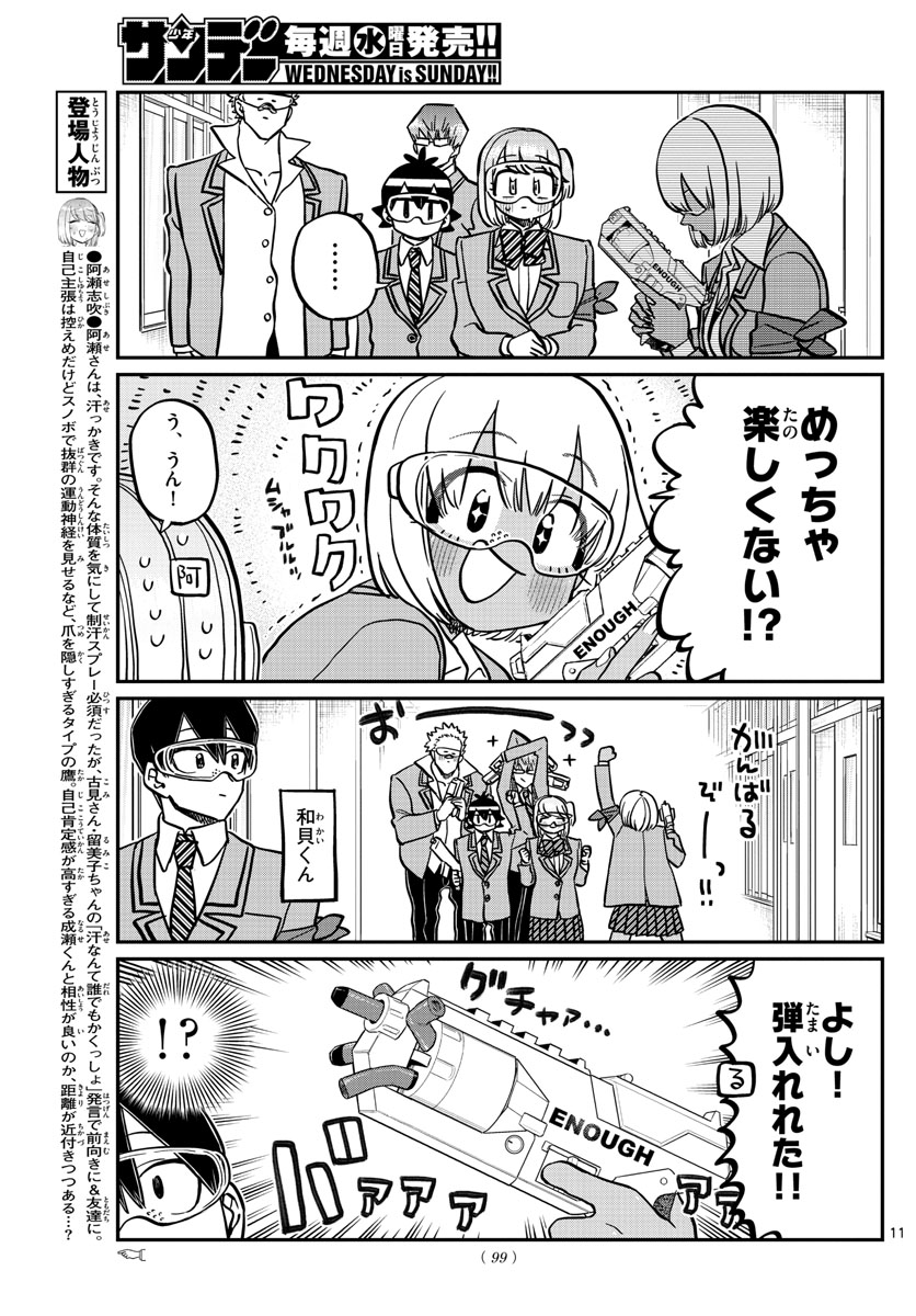 Komi-san wa Komyushou Desu Chap 330 - Next Chap 331