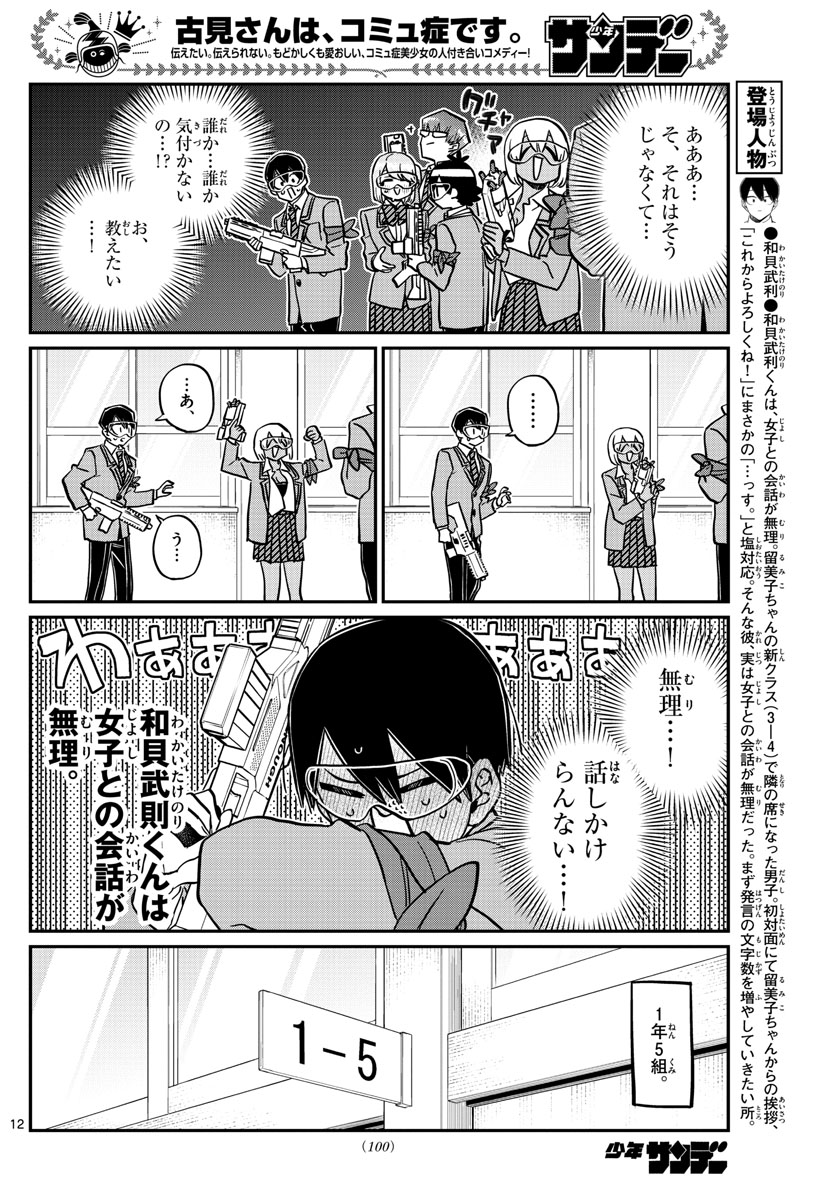 Komi-san wa Komyushou Desu Chap 330 - Next Chap 331