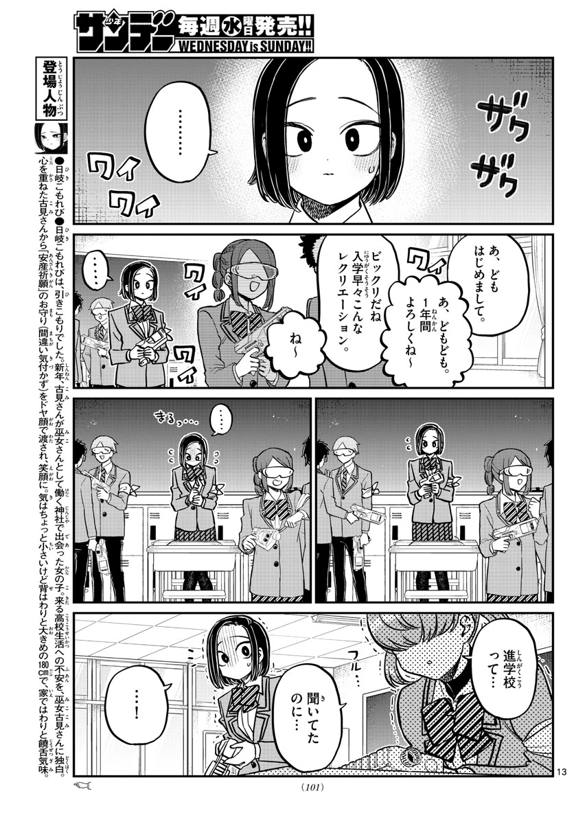 Komi-san wa Komyushou Desu Chap 330 - Next Chap 331
