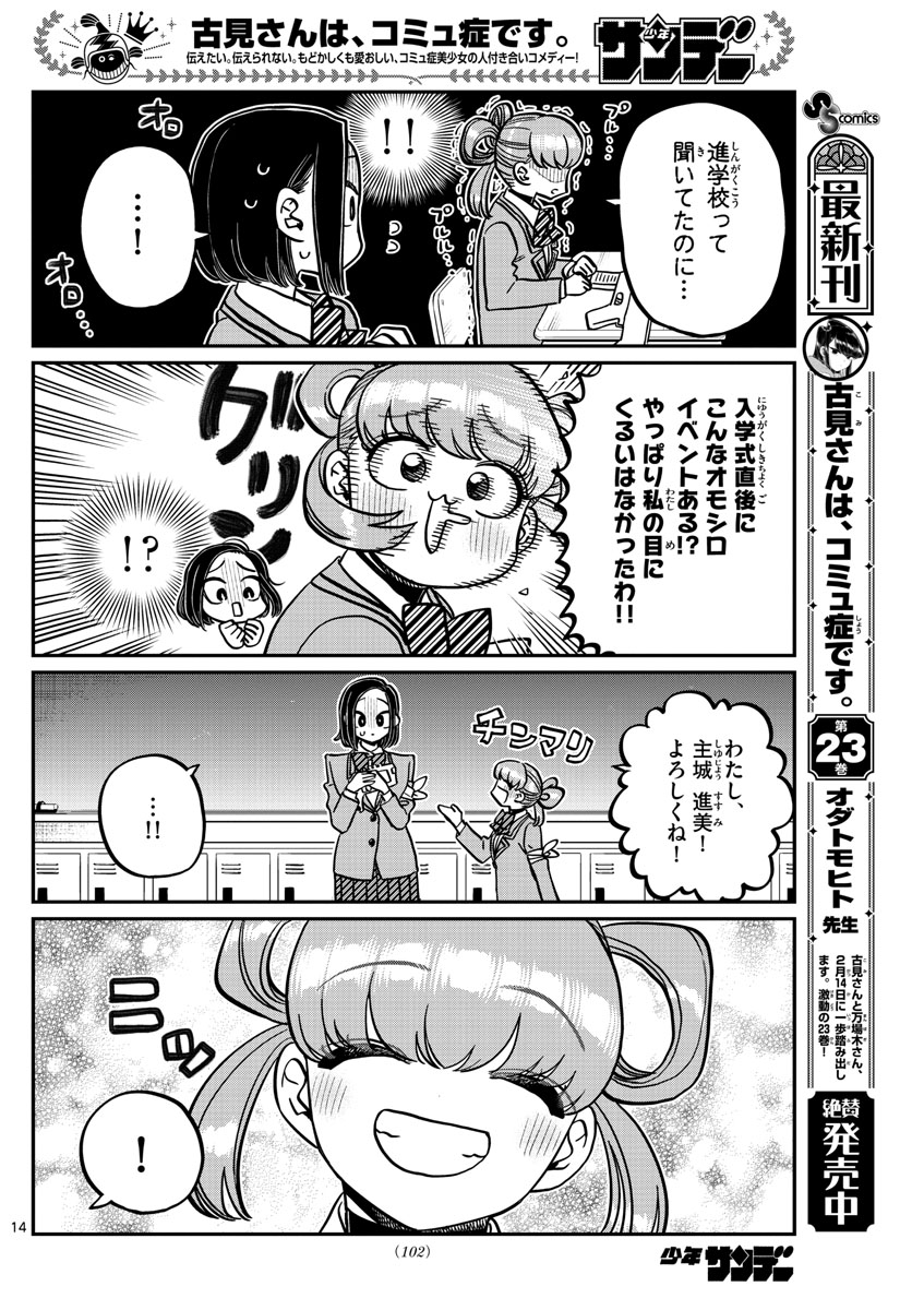 Komi-san wa Komyushou Desu Chap 330 - Next Chap 331