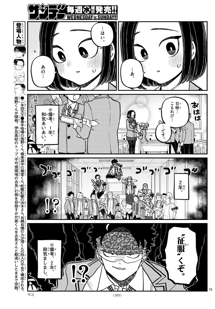 Komi-san wa Komyushou Desu Chap 330 - Next Chap 331