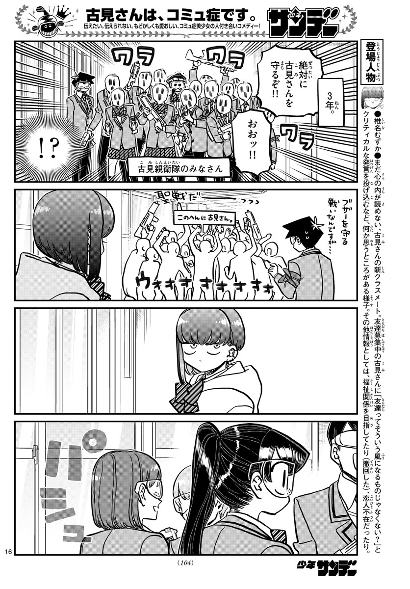 Komi-san wa Komyushou Desu Chap 330 - Next Chap 331