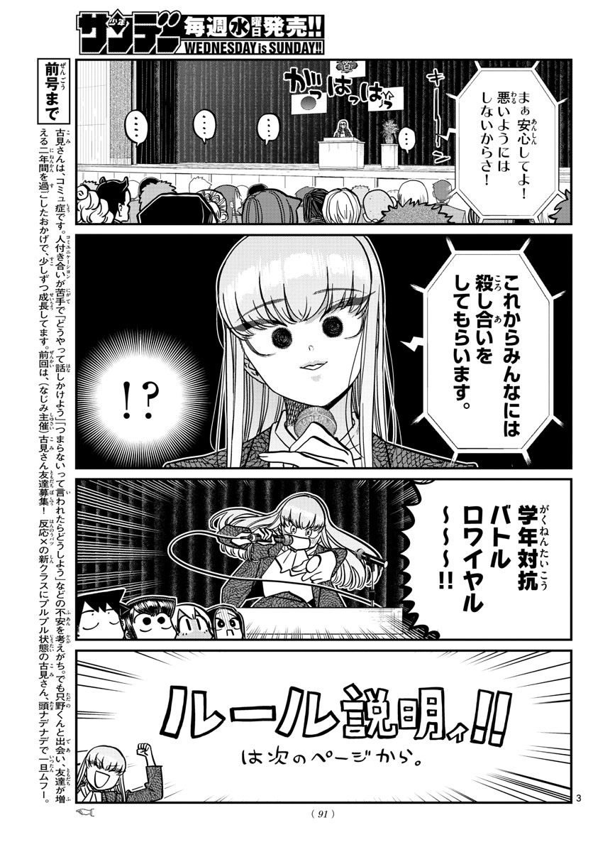 Komi-san wa Komyushou Desu Chap 330 - Next Chap 331