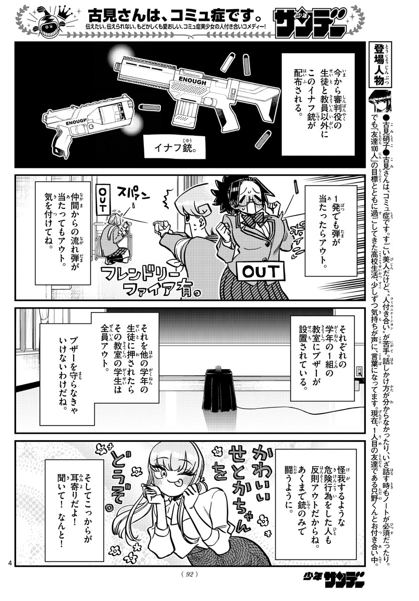 Komi-san wa Komyushou Desu Chap 330 - Next Chap 331