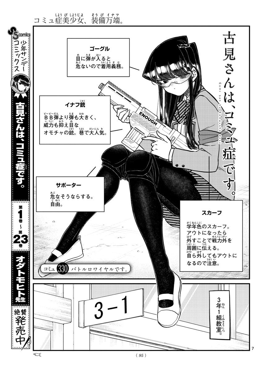Komi-san wa Komyushou Desu Chap 330 - Next Chap 331