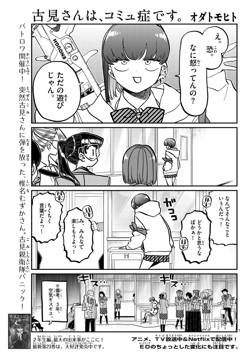 Komi-san wa Komyushou Desu Chap 331 - Next Chap 332