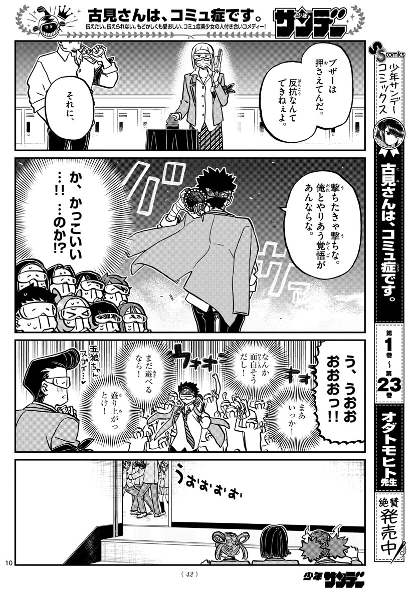 Komi-san wa Komyushou Desu Chap 331 - Next Chap 332