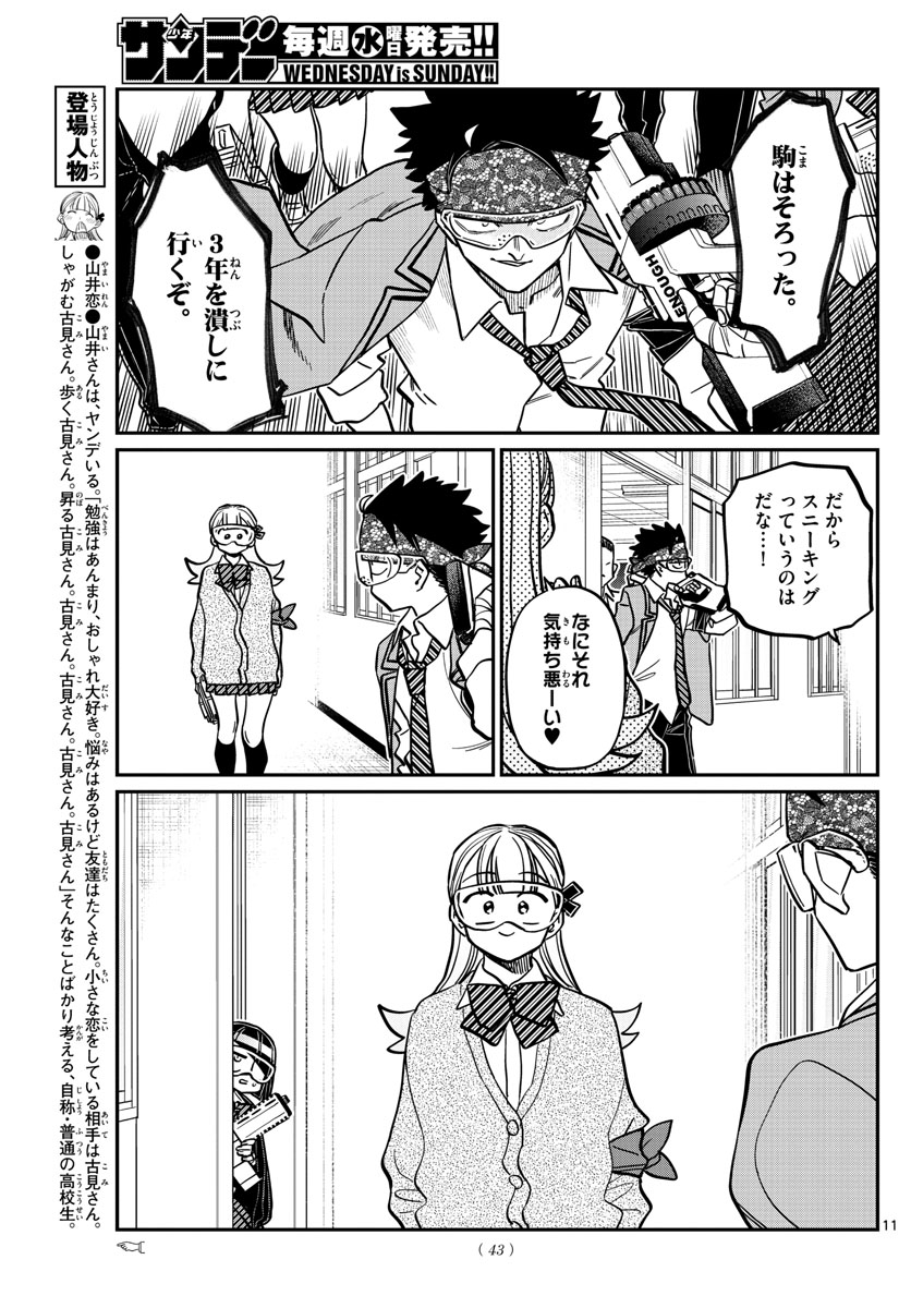 Komi-san wa Komyushou Desu Chap 331 - Next Chap 332