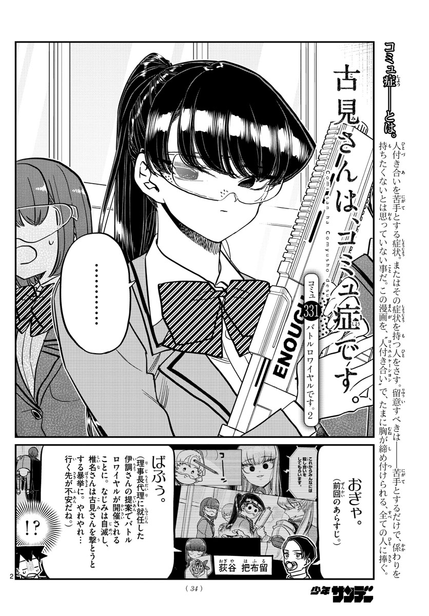 Komi-san wa Komyushou Desu Chap 331 - Next Chap 332
