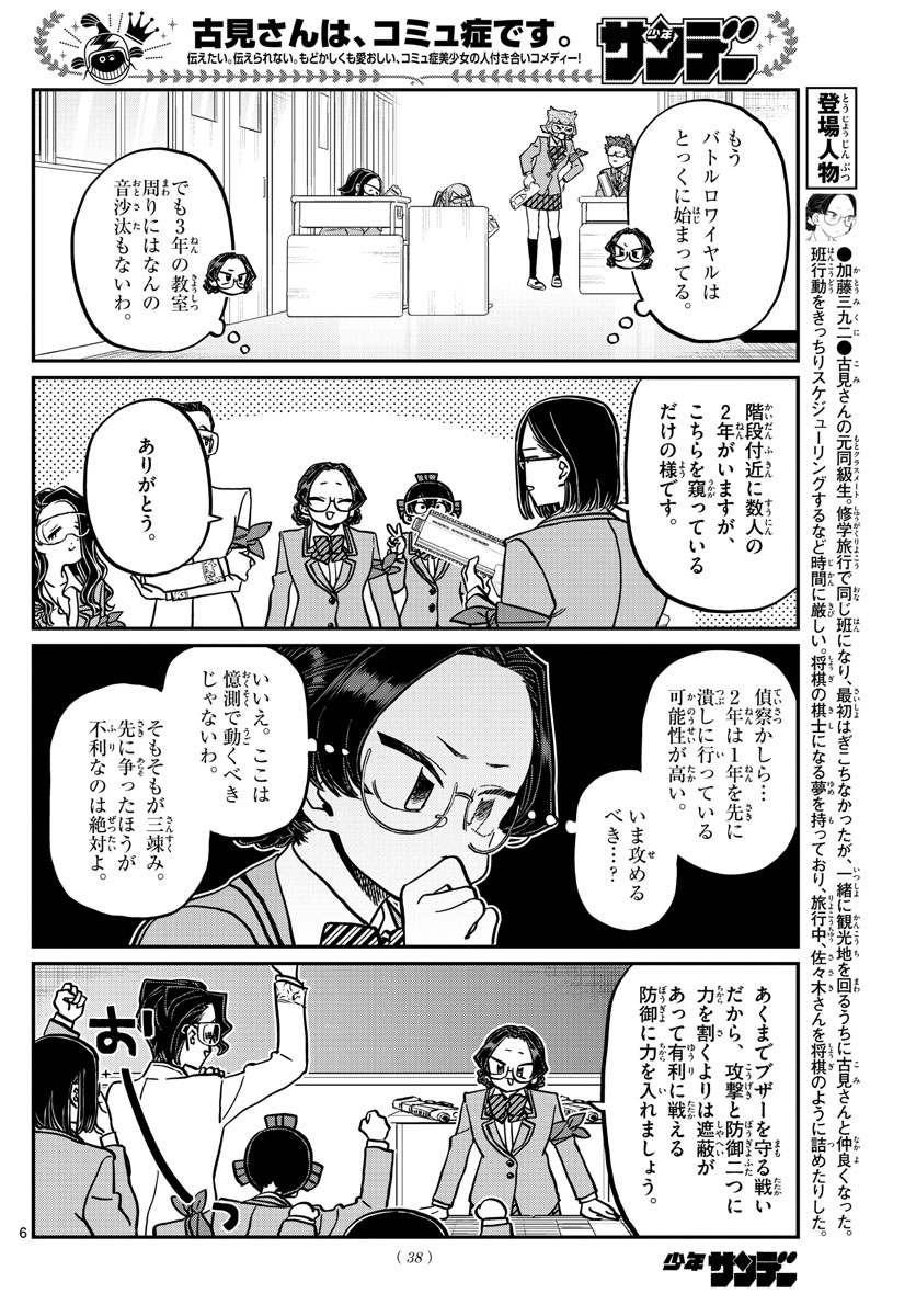 Komi-san wa Komyushou Desu Chap 331 - Next Chap 332