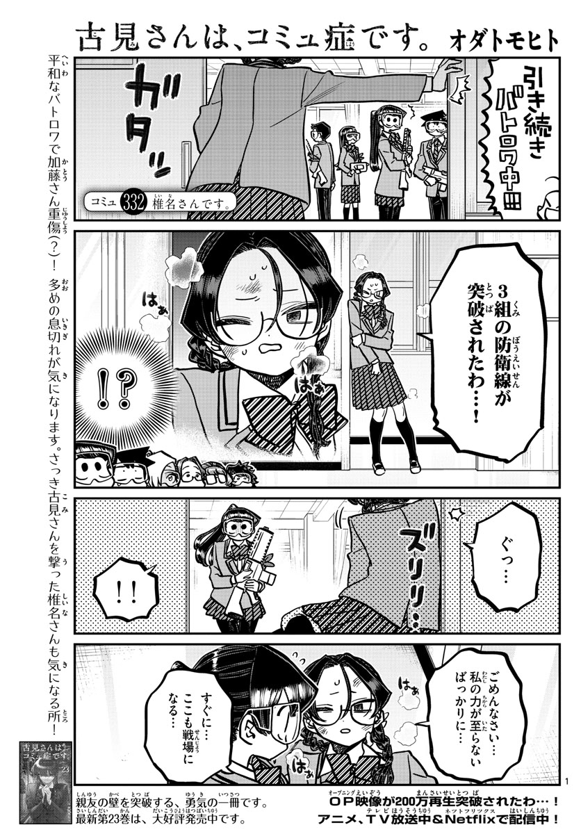Komi-san wa Komyushou Desu Chap 332 - Next Chap 333