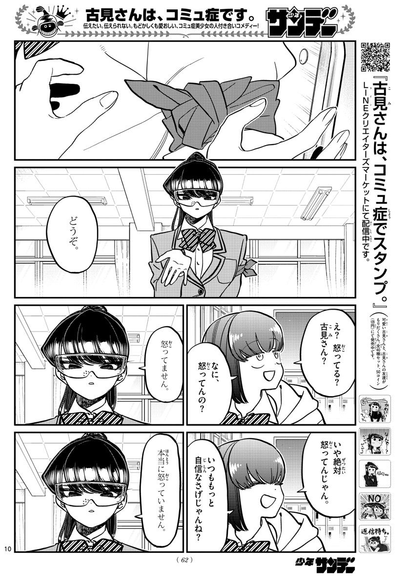 Komi-san wa Komyushou Desu Chap 332 - Next Chap 333