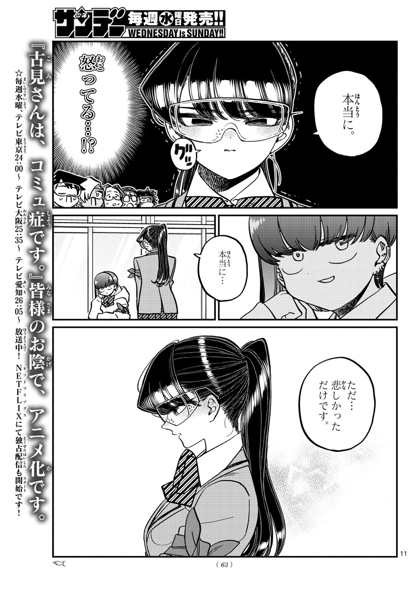Komi-san wa Komyushou Desu Chap 332 - Next Chap 333