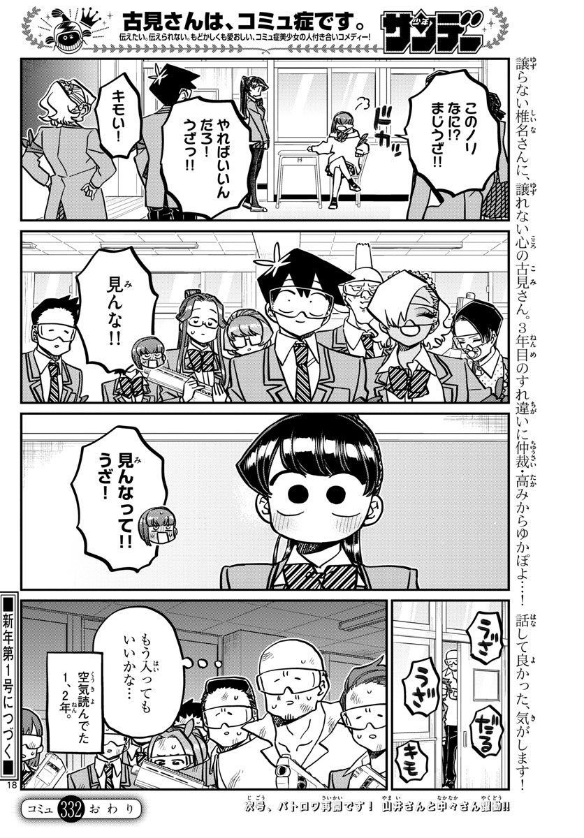 Komi-san wa Komyushou Desu Chap 332 - Next Chap 333