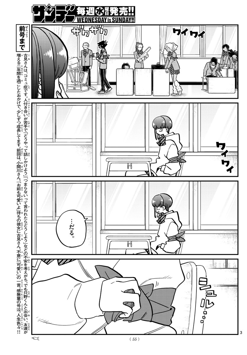 Komi-san wa Komyushou Desu Chap 332 - Next Chap 333