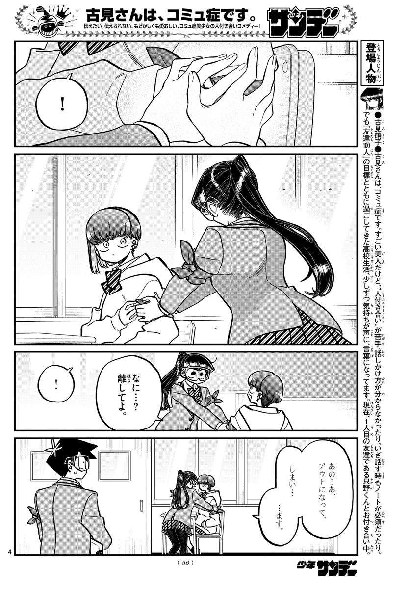 Komi-san wa Komyushou Desu Chap 332 - Next Chap 333