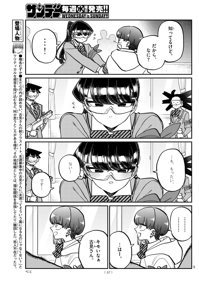 Komi-san wa Komyushou Desu Chap 332 - Next Chap 333