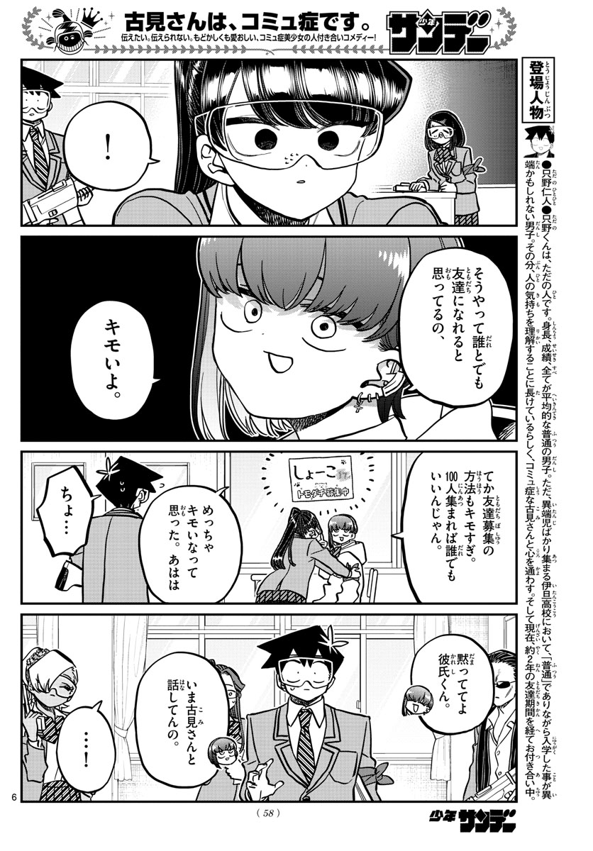 Komi-san wa Komyushou Desu Chap 332 - Next Chap 333