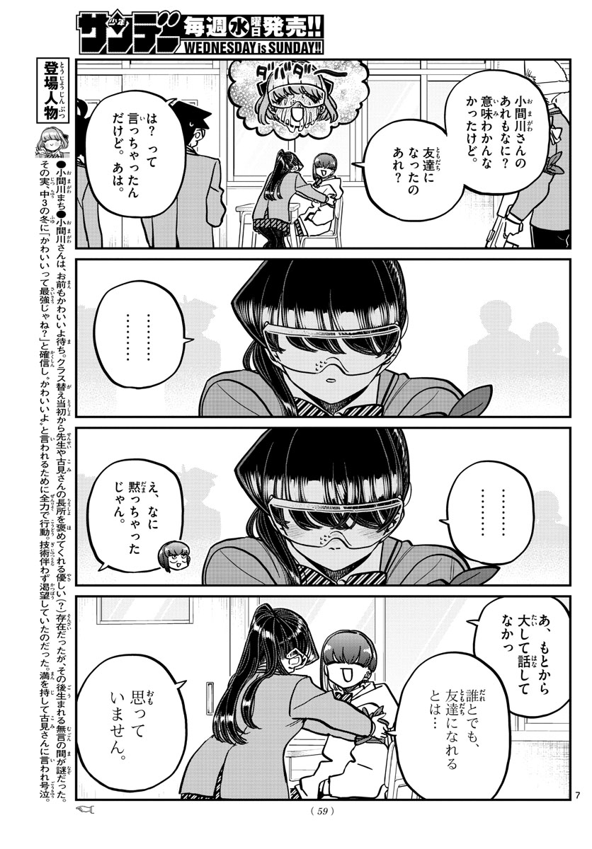 Komi-san wa Komyushou Desu Chap 332 - Next Chap 333