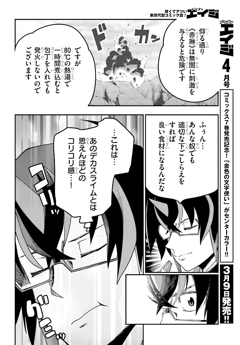 Konjiki no Moji Tsukai - Yuusha Yonin ni Makikomareta Unique Cheat Chap 38 - Next Chap 39