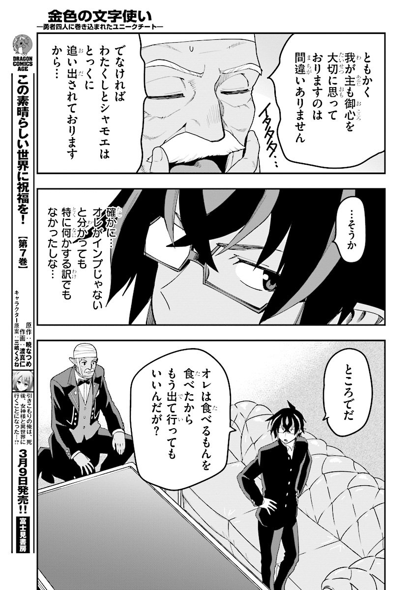 Konjiki no Moji Tsukai - Yuusha Yonin ni Makikomareta Unique Cheat Chap 38 - Next Chap 39