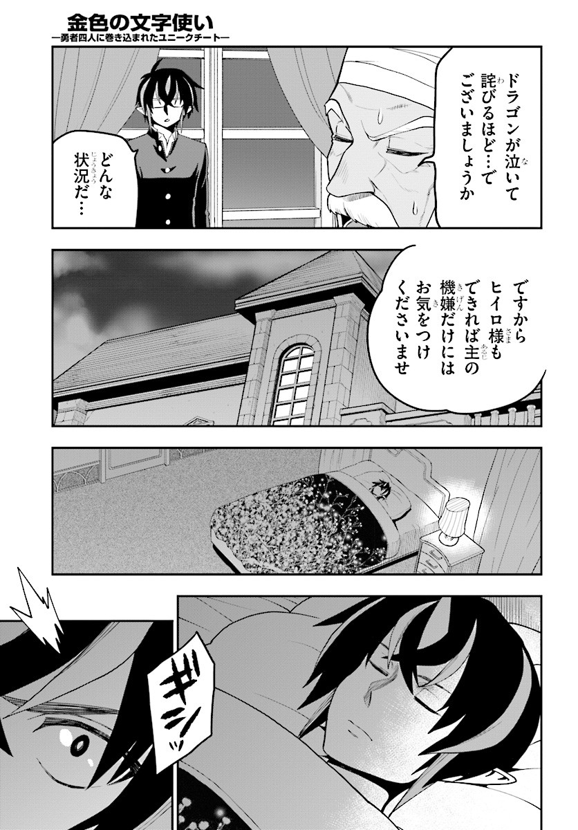 Konjiki no Moji Tsukai - Yuusha Yonin ni Makikomareta Unique Cheat Chap 38 - Next Chap 39