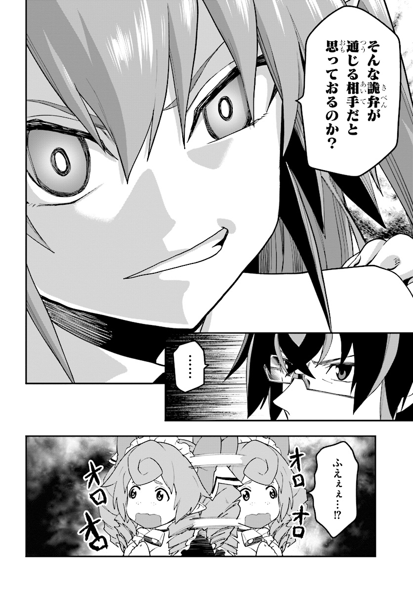 Konjiki no Moji Tsukai - Yuusha Yonin ni Makikomareta Unique Cheat Chap 38 - Next Chap 39