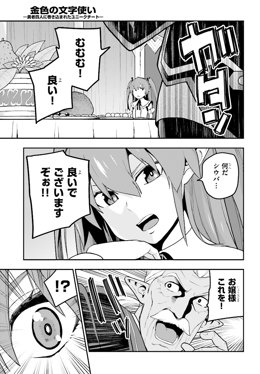 Konjiki no Moji Tsukai - Yuusha Yonin ni Makikomareta Unique Cheat Chap 38 - Next Chap 39