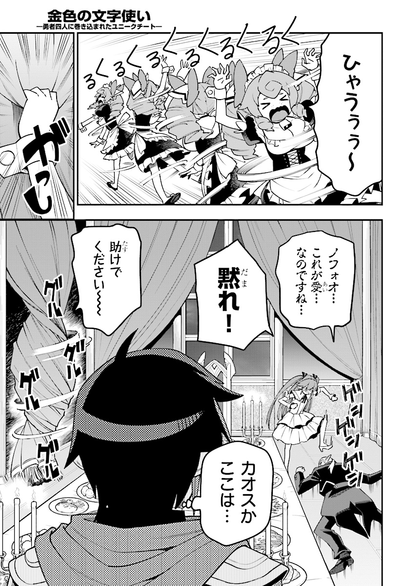 Konjiki no Moji Tsukai - Yuusha Yonin ni Makikomareta Unique Cheat Chap 38 - Next Chap 39