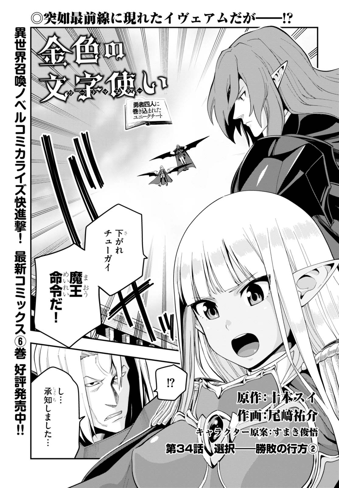 Konjiki no Moji Tsukai - Yuusha Yonin ni Makikomareta Unique Cheat Chap 34 - Next Chap 35