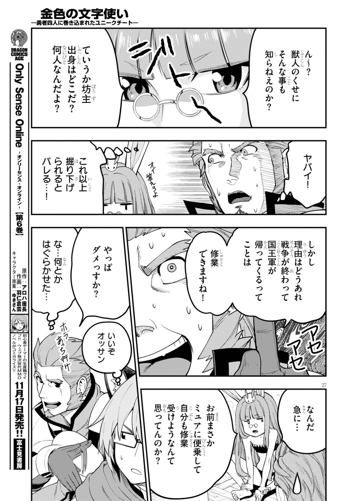 Konjiki no Moji Tsukai - Yuusha Yonin ni Makikomareta Unique Cheat Chap 34 - Next Chap 35
